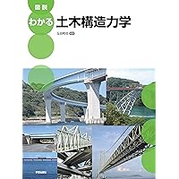 土質力学 第8版 | 河上房義, 森 芳信, 柳沢栄司 |本 | 通販 | Amazon